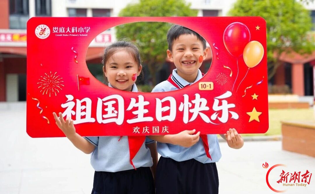 我们的节日·国庆|@娄星人,快来把“中国红”拍进九宫格