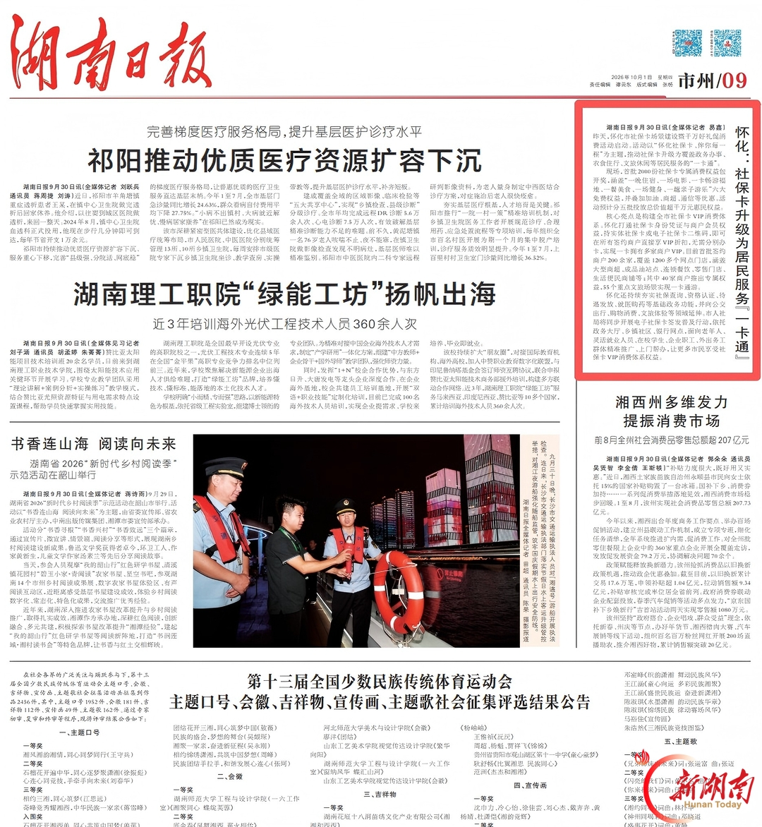 怀化：社保卡升级为居民服务“一卡通”