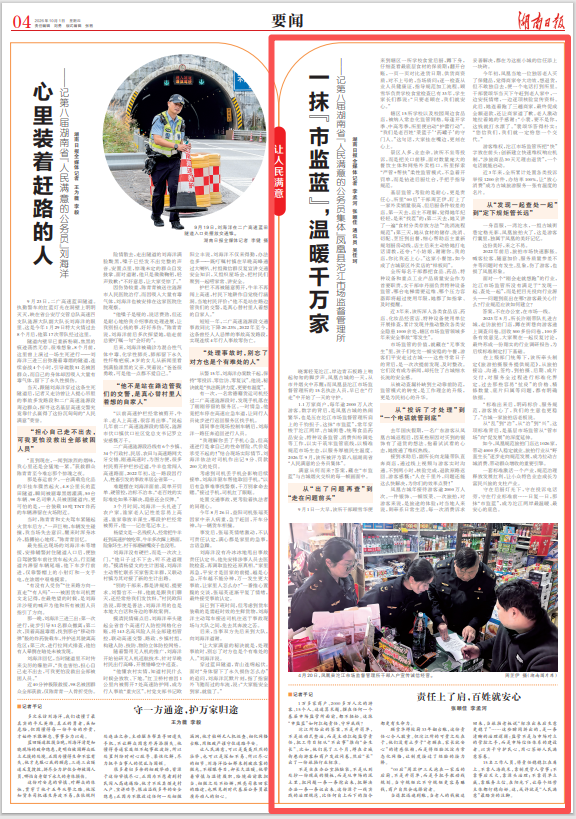 一抹“市监蓝”,温暖千万家——记第八届湖南省“人民满意的公务员集体”凤凰县沱江市场监督管理所