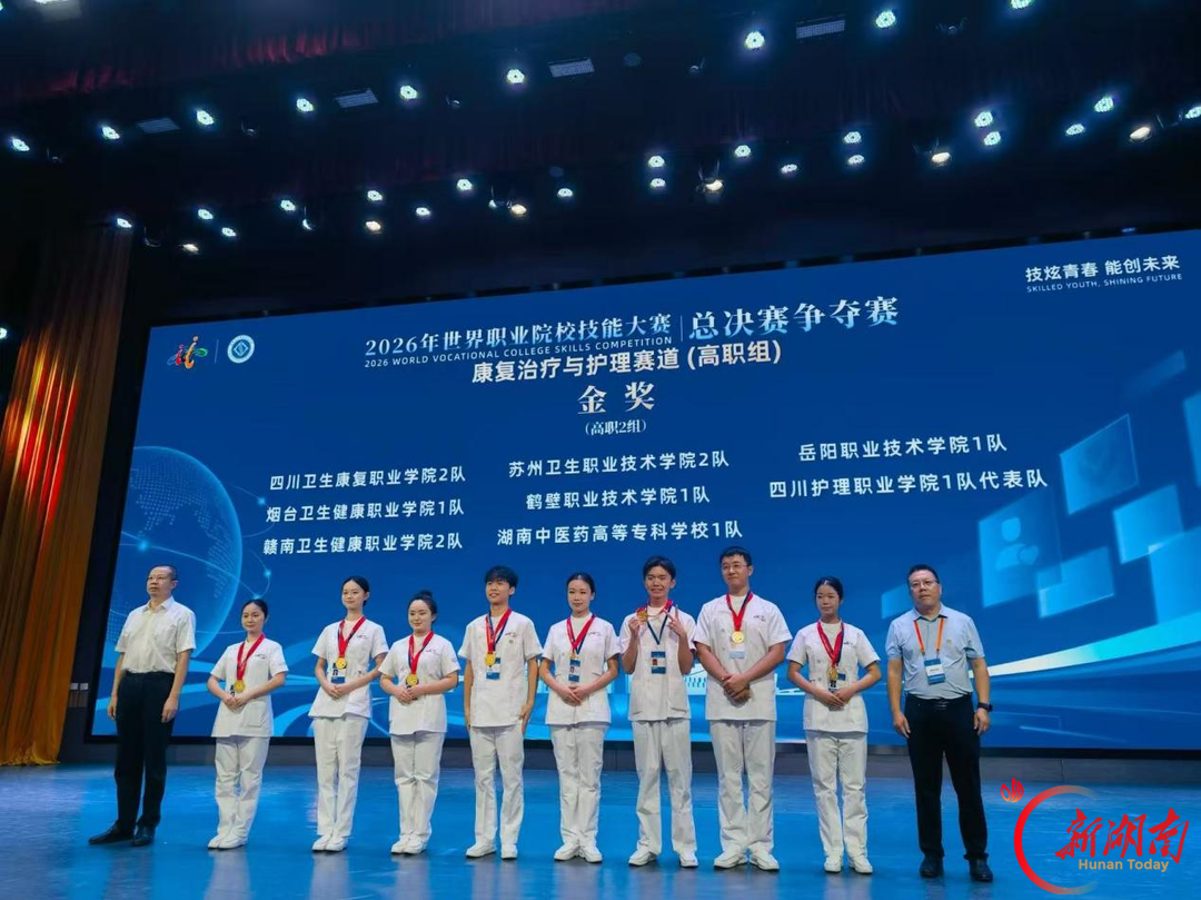 湖南中医药高等专科学校斩获世界职业院校技能大赛两项金奖