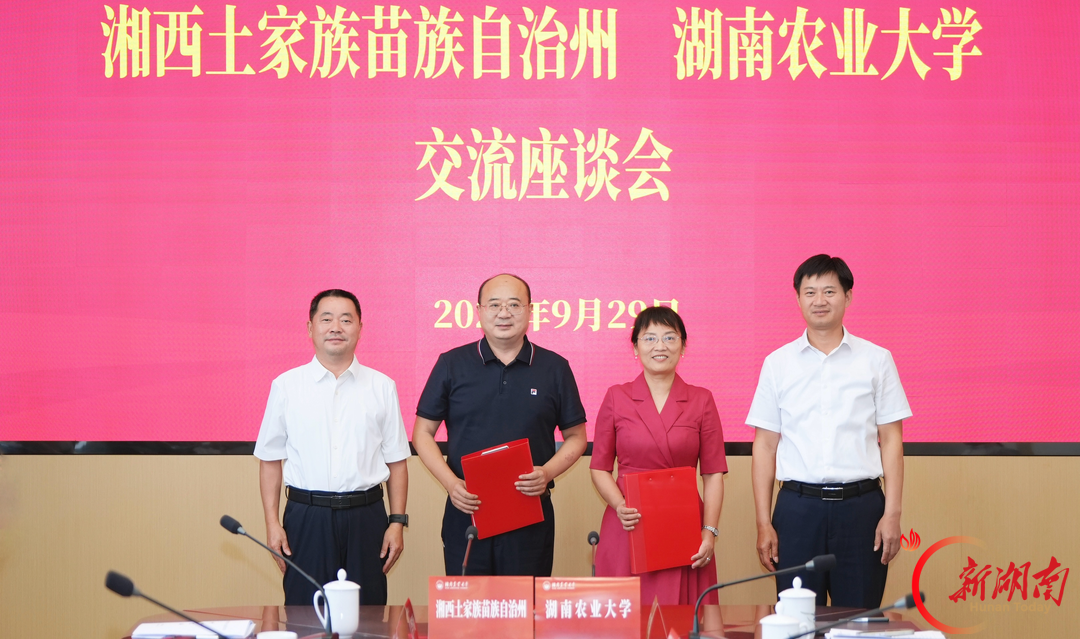 湖南农业大学与湘西州开展校地合作 赋能特色食品产业链高质量发展