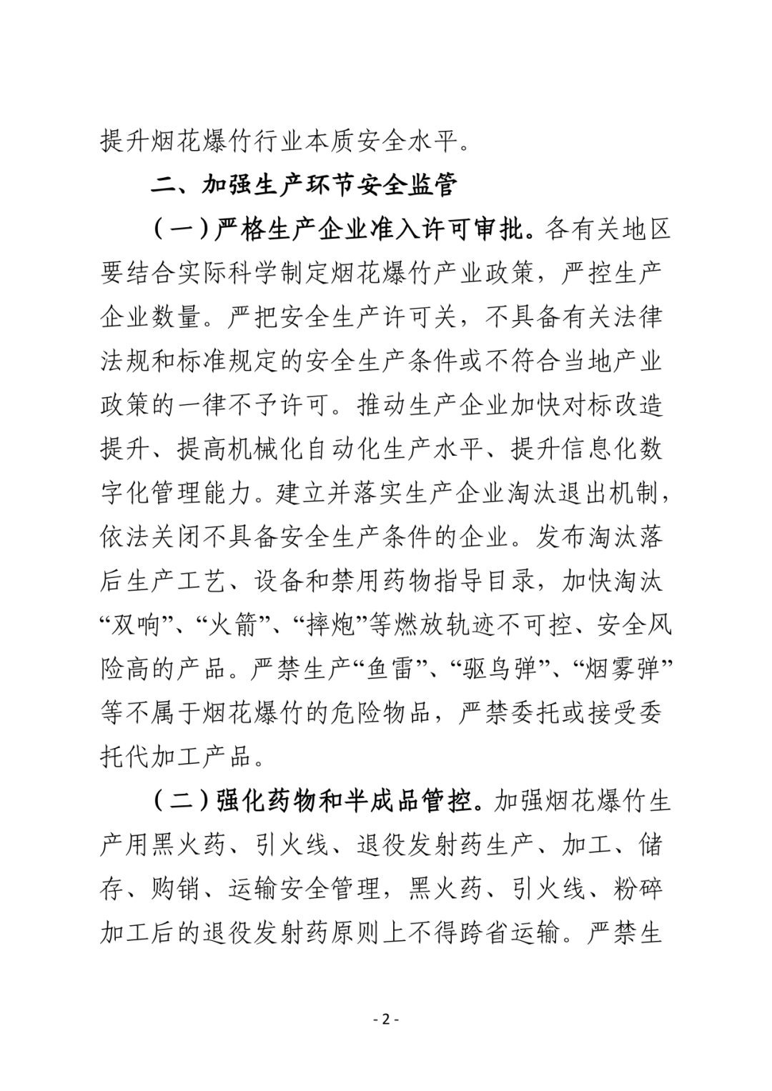 落实烟花爆竹全链条监管,系列宣传素材上线!文末附下载方式!