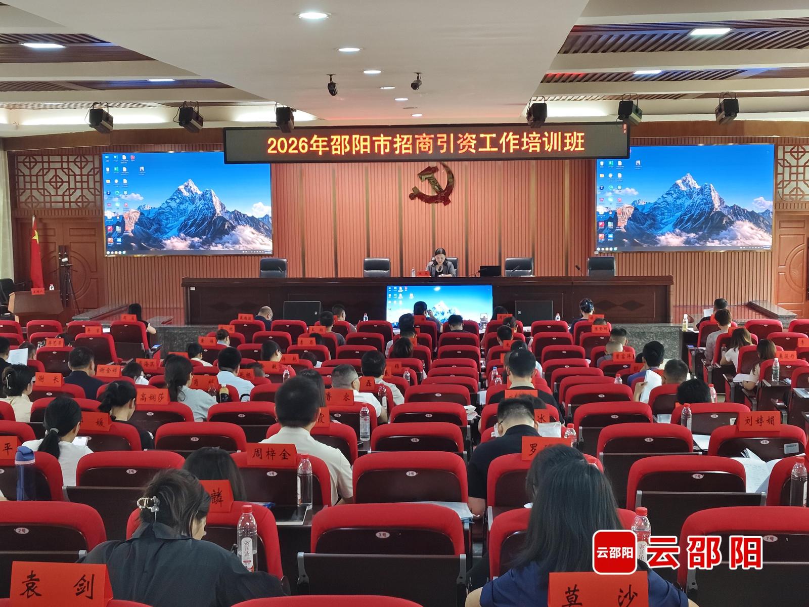 懂产业 通政策 善谈判 优服务!邵阳这场培训打造招商“铁军”