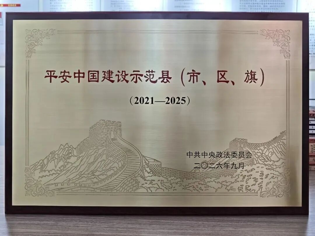 韶山冲派出所:红土地上的“平安答卷”