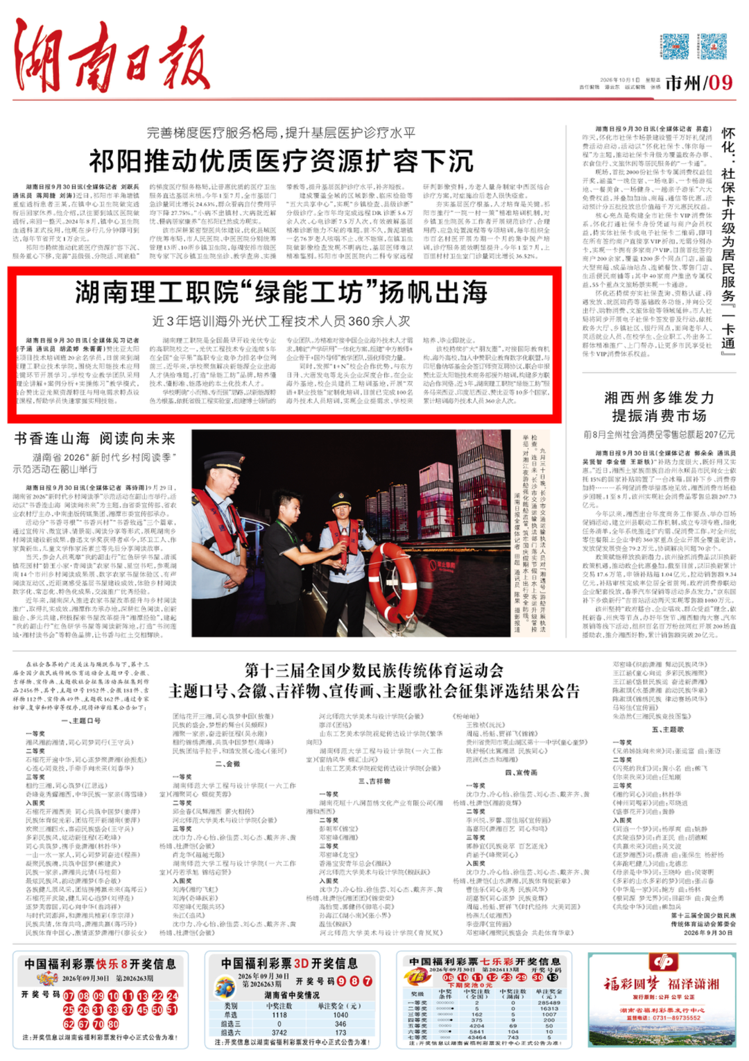 湖南理工职院“绿能工坊”扬帆出海丨湖南日报市州头条