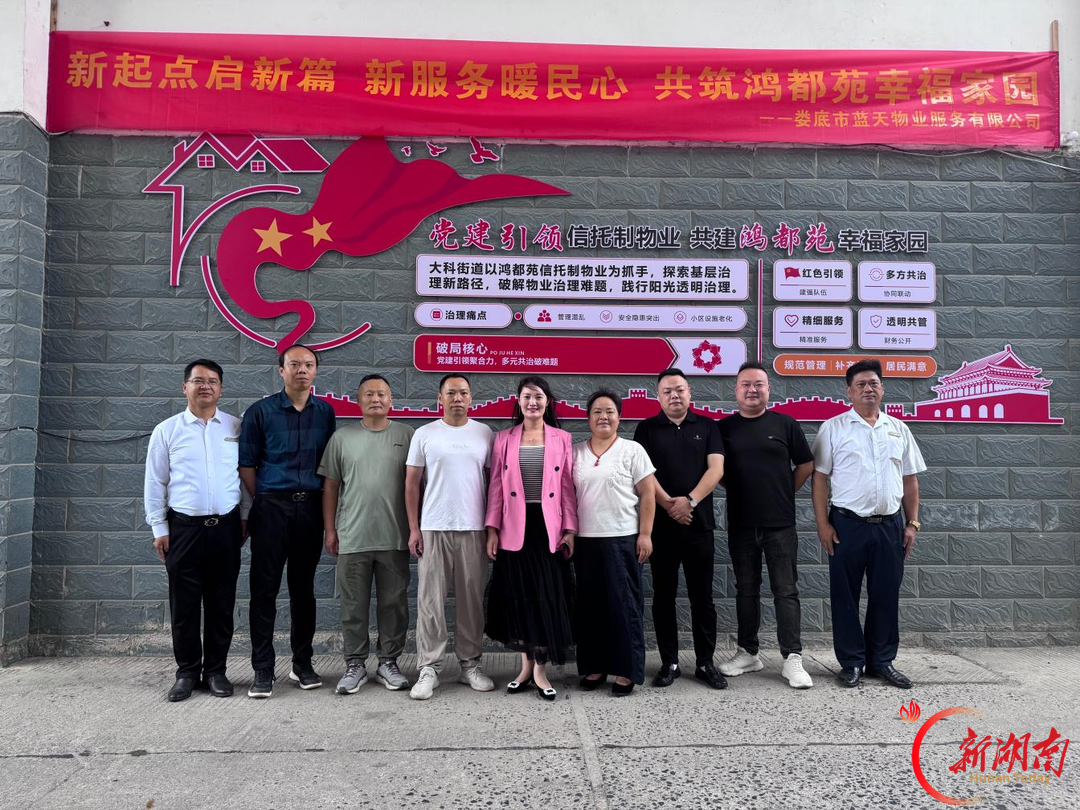 娄底首个信托制物业10月1日正式进驻鸿都苑小区