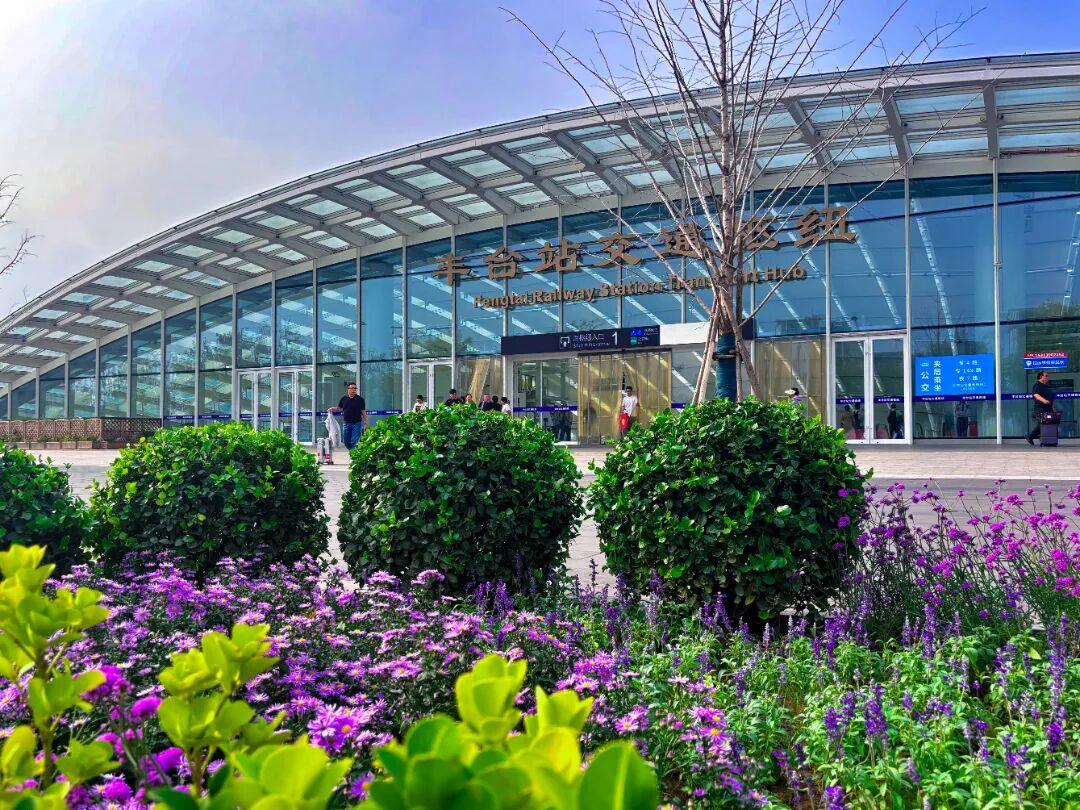 北京八大站花坛已就位,凭火车票可享多项文旅消费优惠!