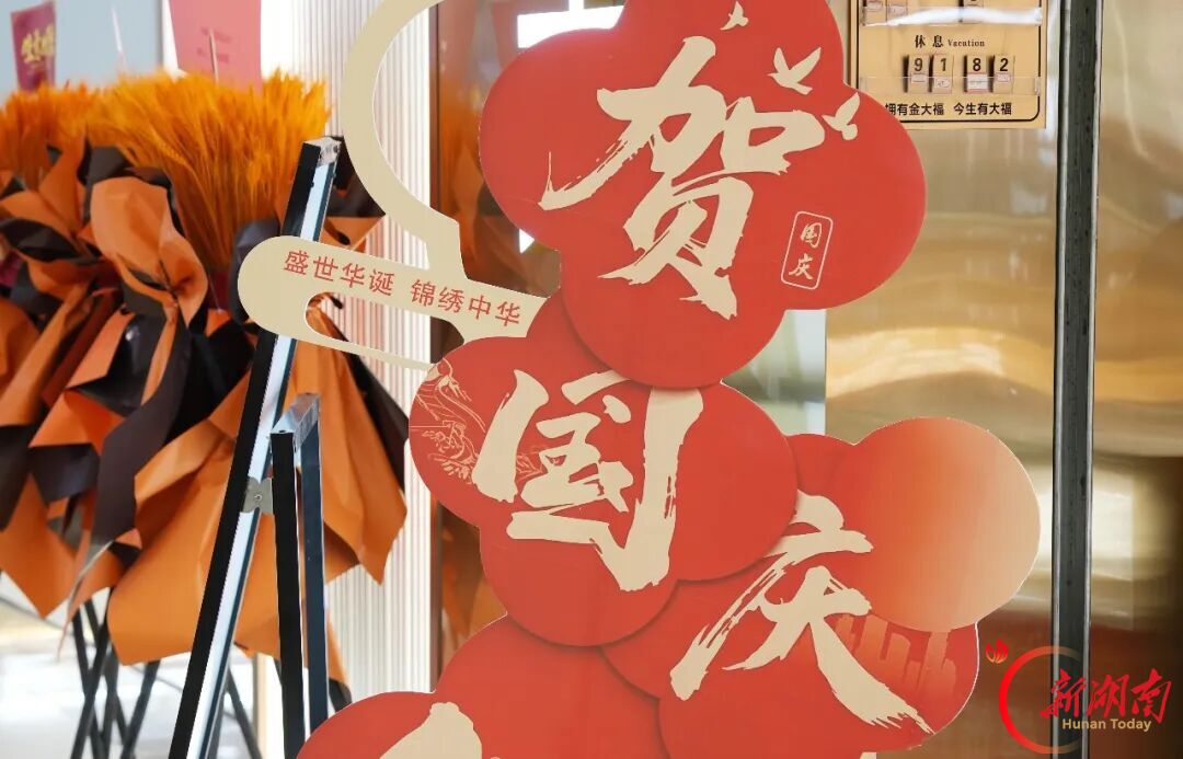 我们的节日·国庆|@娄星人,快来把“中国红”拍进九宫格