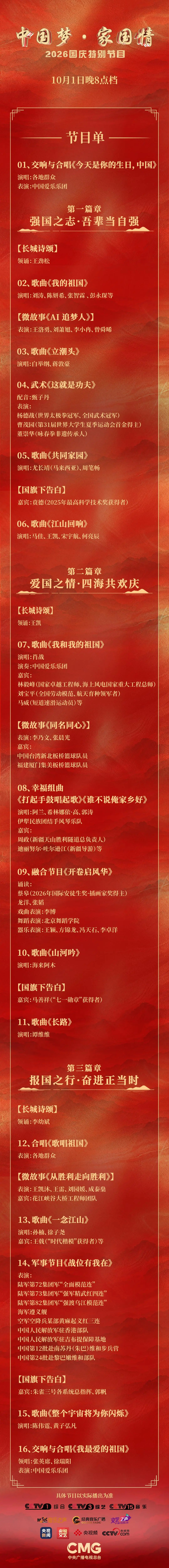 央视国庆晚会,节目单来了