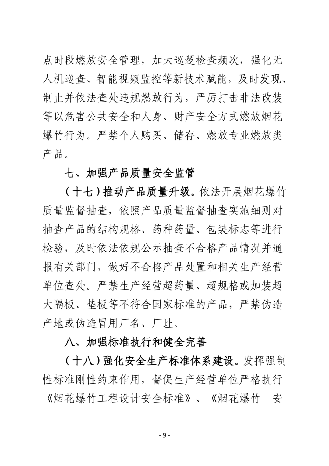 落实烟花爆竹全链条监管,系列宣传素材上线!文末附下载方式!