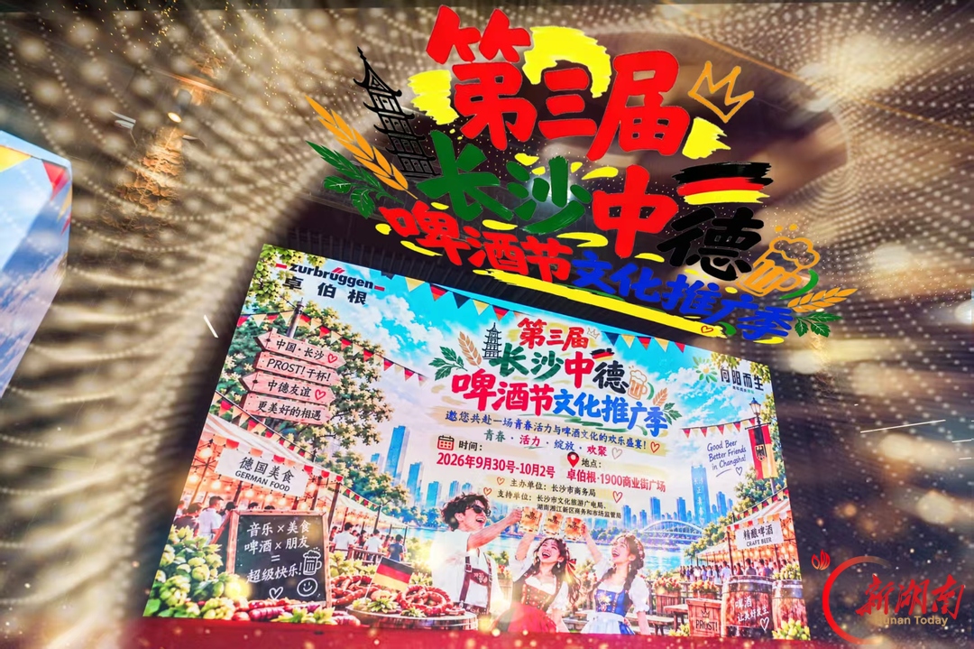 德啤飘香、青年开市！国庆假期去洋湖畔解锁长沙夜经济新玩法