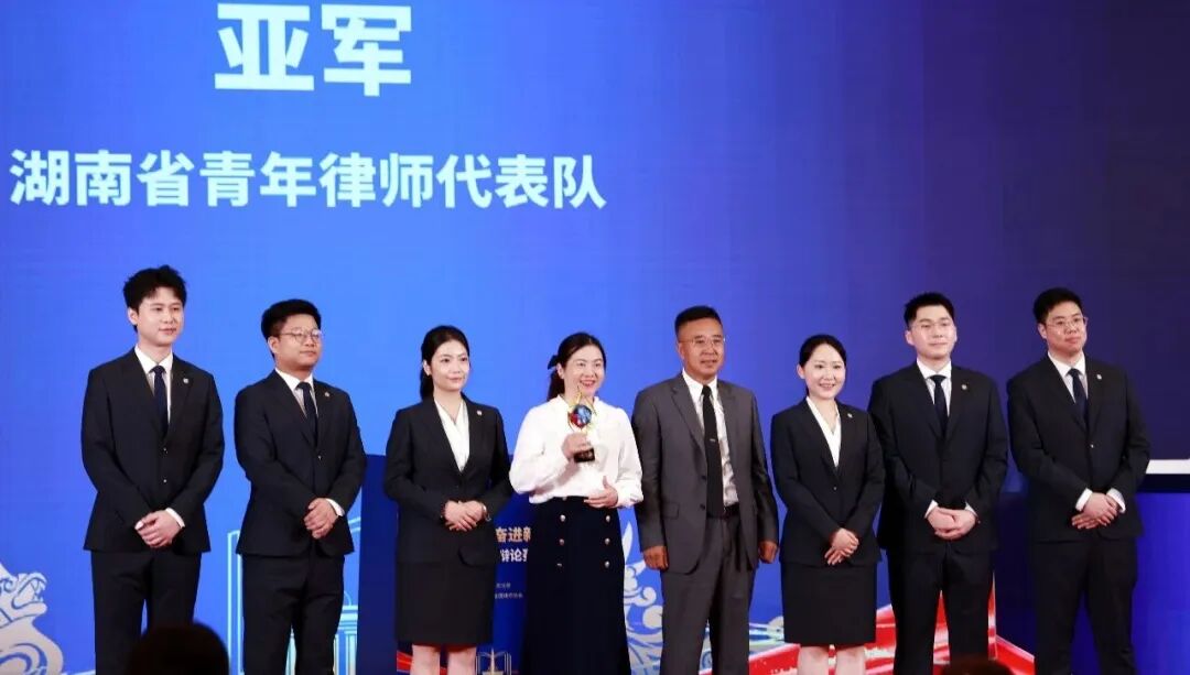长沙青年律师闪耀全国赛场！湖南队勇夺全国青年律师辩论赛亚军