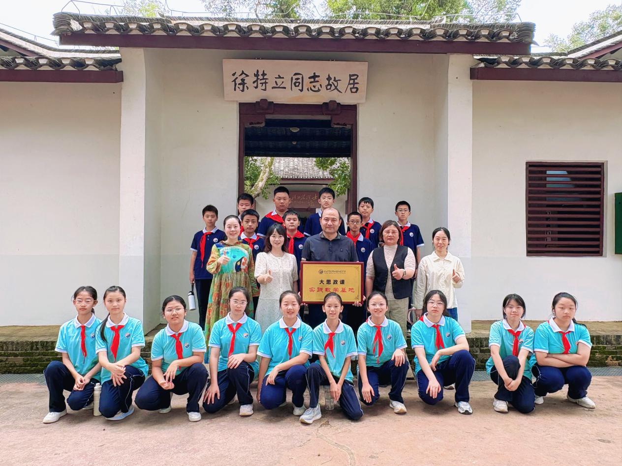 红色研学 “柚”见成长——长郡双语雨花中学与徐特立故居纪念馆共建“大思政课”实践教育基地