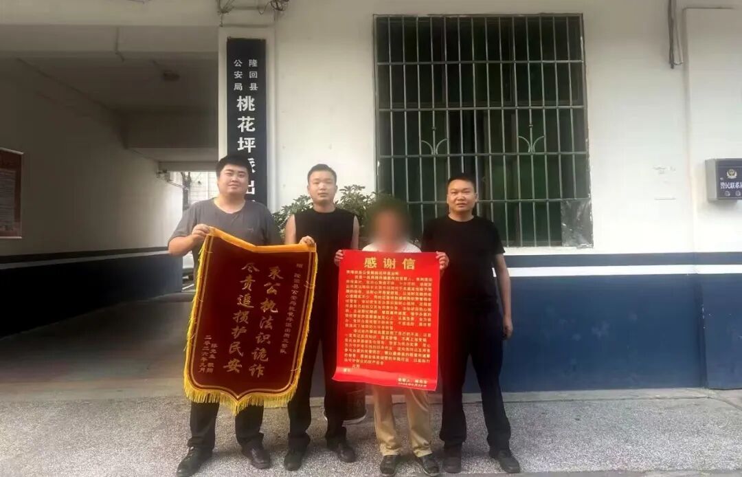 抖音网恋坠入“温柔陷阱” ,隆回警方依托反诈新机制快速破案全额挽损