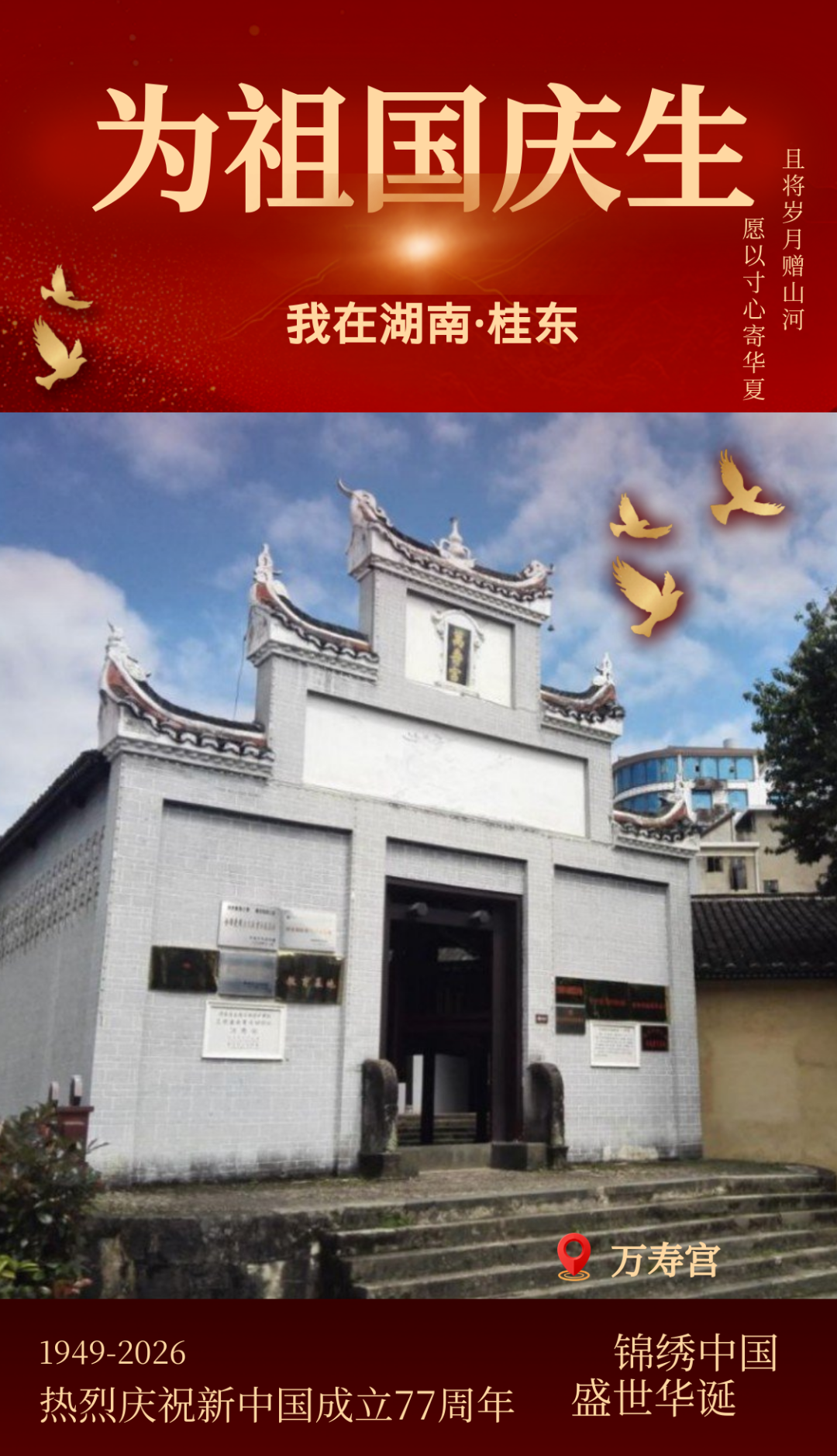 国庆去哪儿｜到“第一军规”颁布地，寻红踏绿游桂东