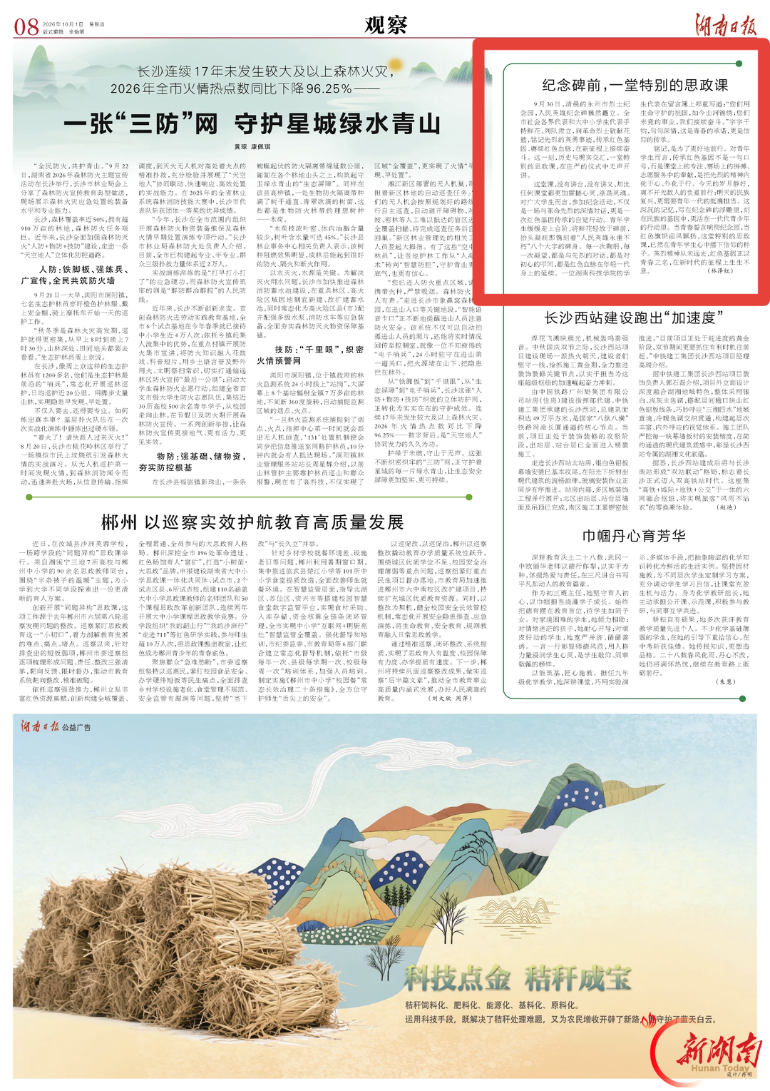 祖国母亲，我想对您说丨纪念碑前，一堂特别的思政课@湖南日报