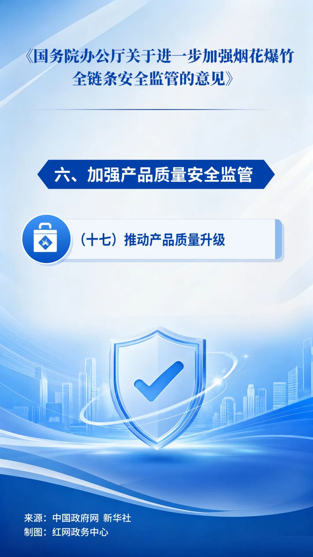落实烟花爆竹全链条监管,系列宣传素材上线!文末附下载方式!