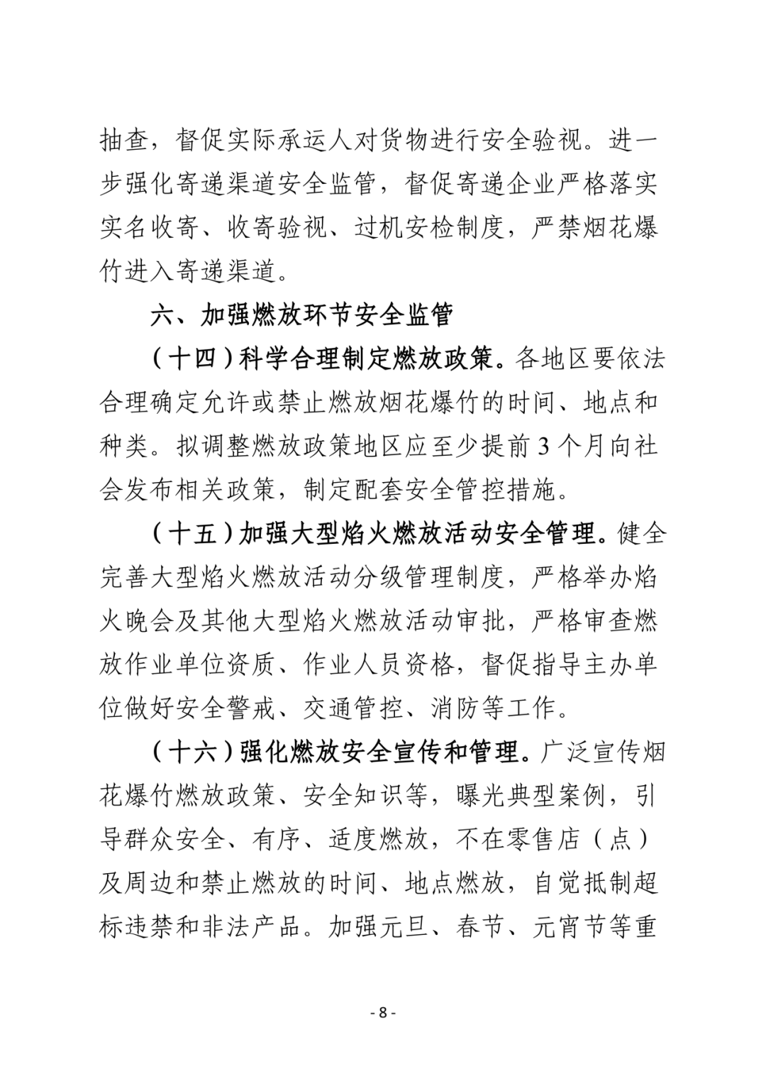 落实烟花爆竹全链条监管,系列宣传素材上线!文末附下载方式!