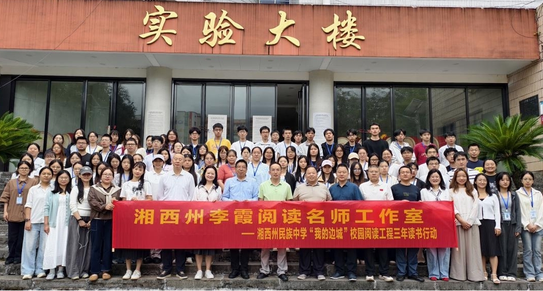 深耕乡土阅读 智启教研新篇——湘西州李霞阅读名师工作室举行第二次线下研修活动