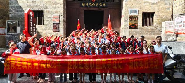 桂阳县城南完小开展2026年“桂阳红领巾 国庆寻红记”实践活动