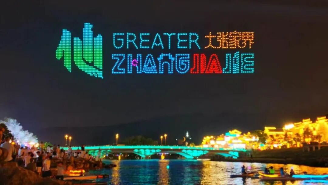 每晚8:40!武陵源1500架无人机光影秀国庆专场来啦