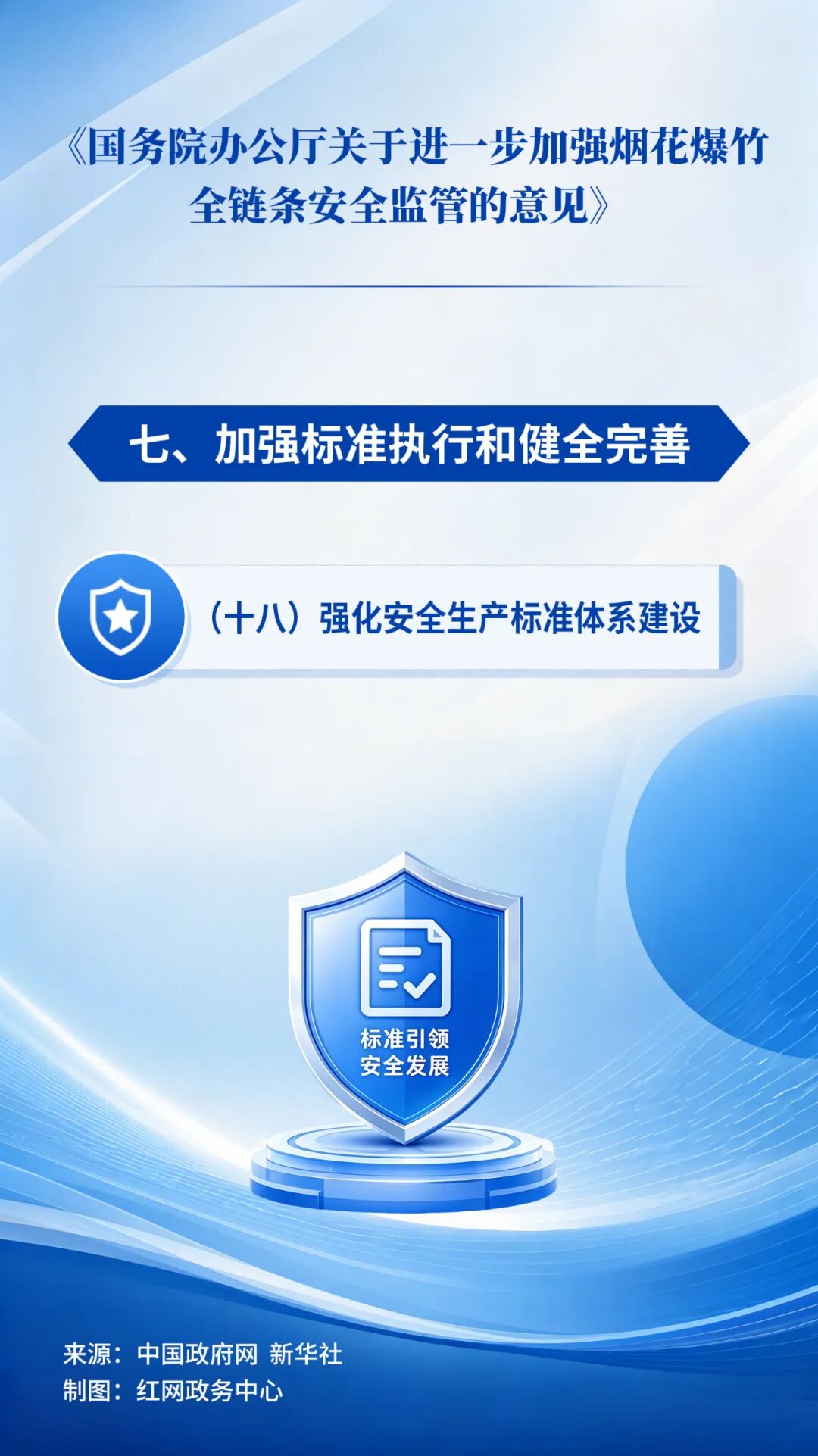 落实烟花爆竹全链条监管,系列宣传素材上线!文末附下载方式!