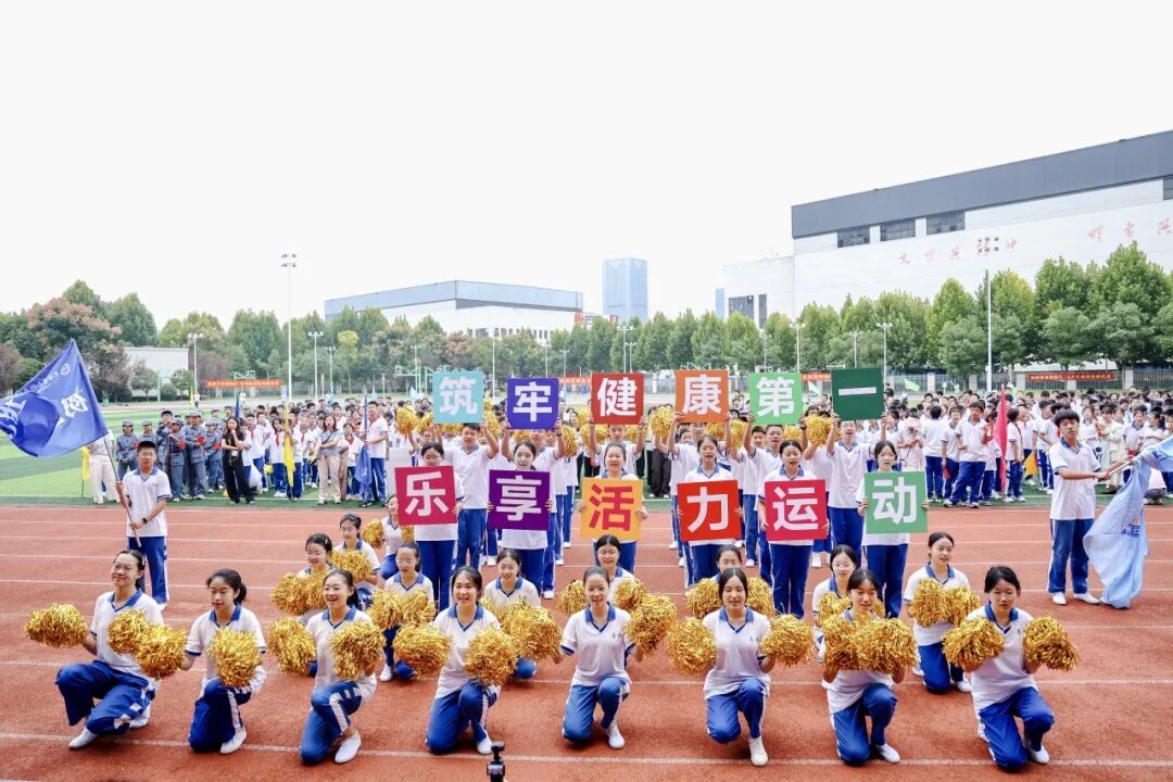 长沙市南雅马栏山文创中学第四届体育文化节暨全员运动会开幕