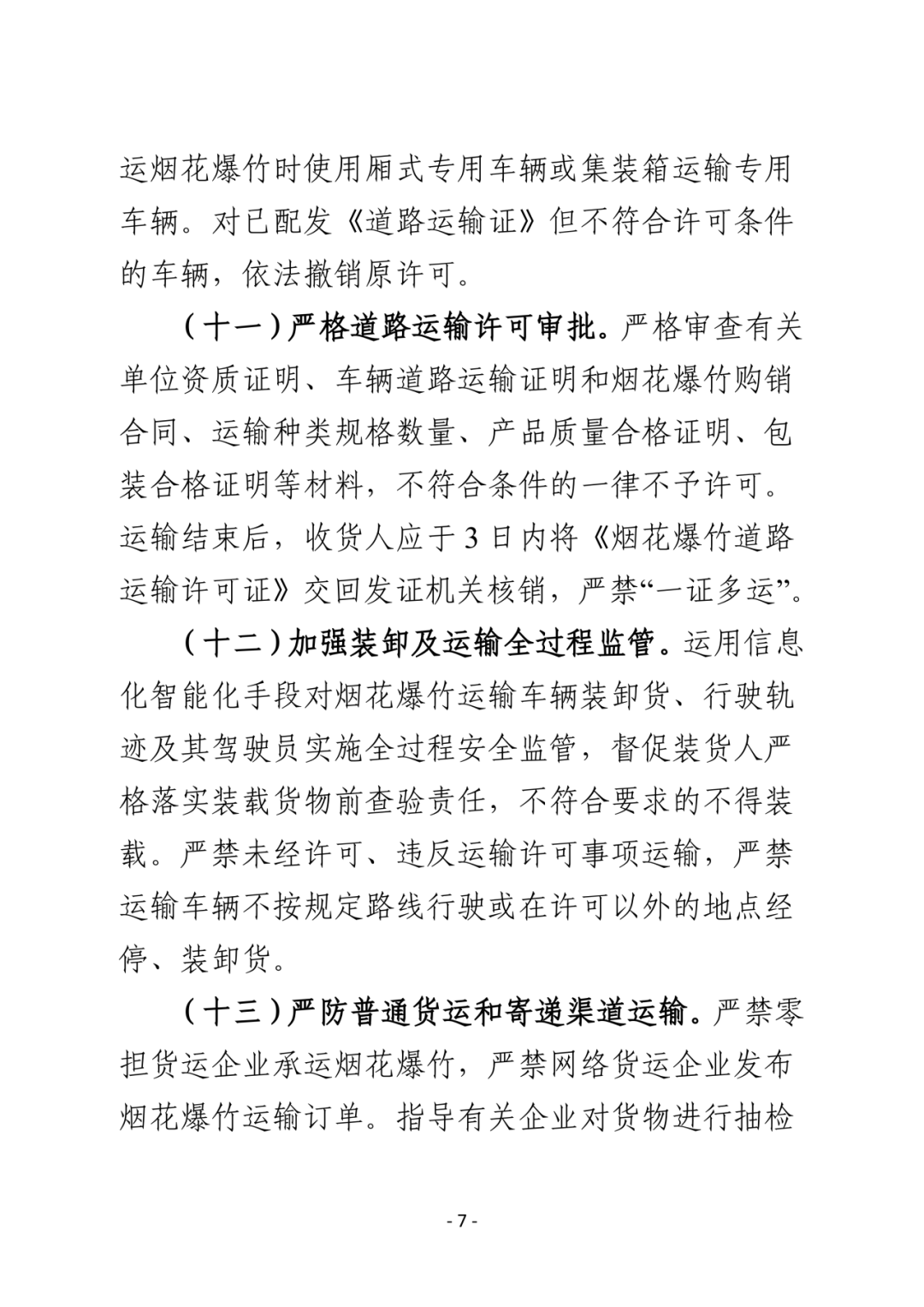 落实烟花爆竹全链条监管,系列宣传素材上线!文末附下载方式!