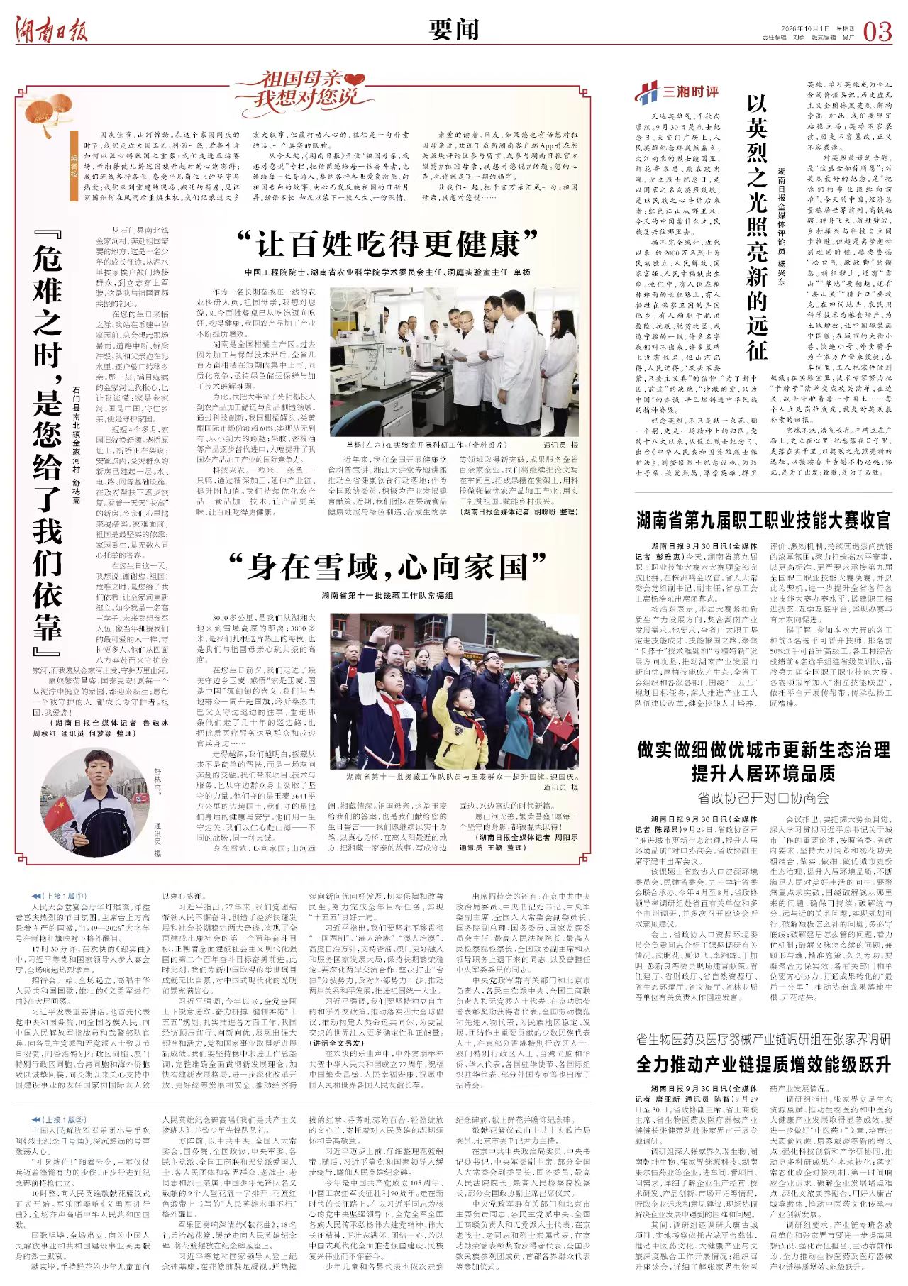 祖国母亲，我想对您说丨单杨：让百姓吃得更健康