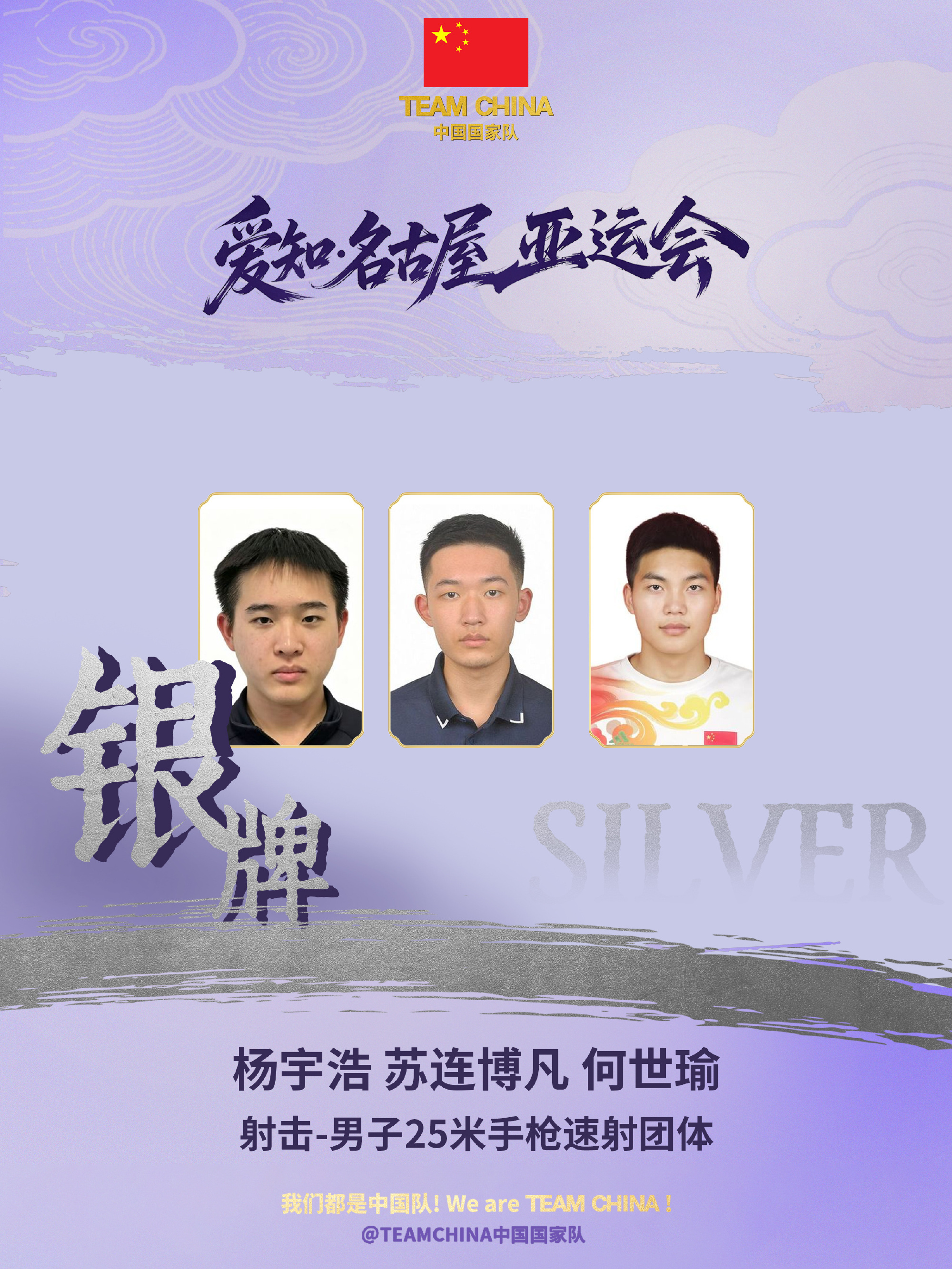 中国队获得亚运会射击男子25米手枪速射团体银牌