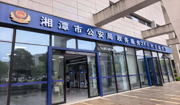 湘潭公安最新发布!假期办证,看这里→