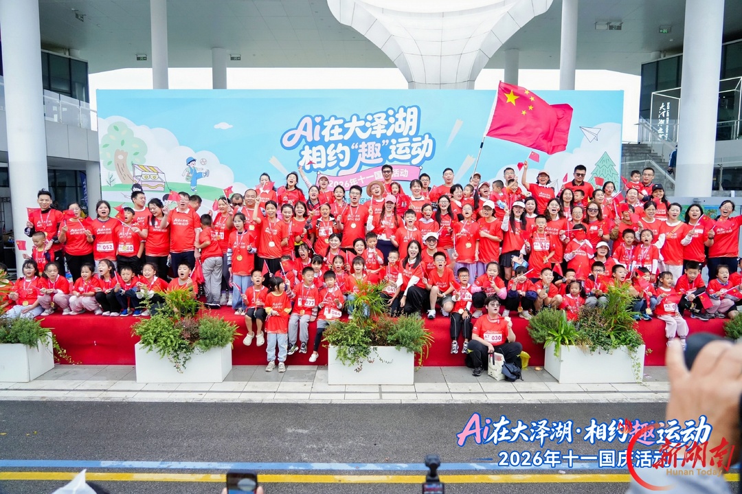 长沙近千人徒步大泽湖畔,共绘祖国蓝天,共唱《歌唱祖国》!