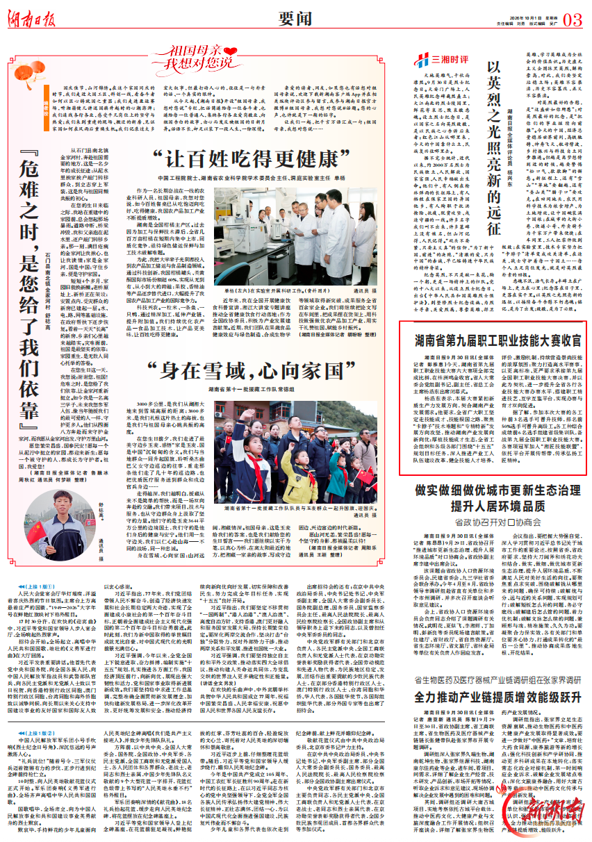 湖南日报|湖南省第九届职工职业技能大赛收官