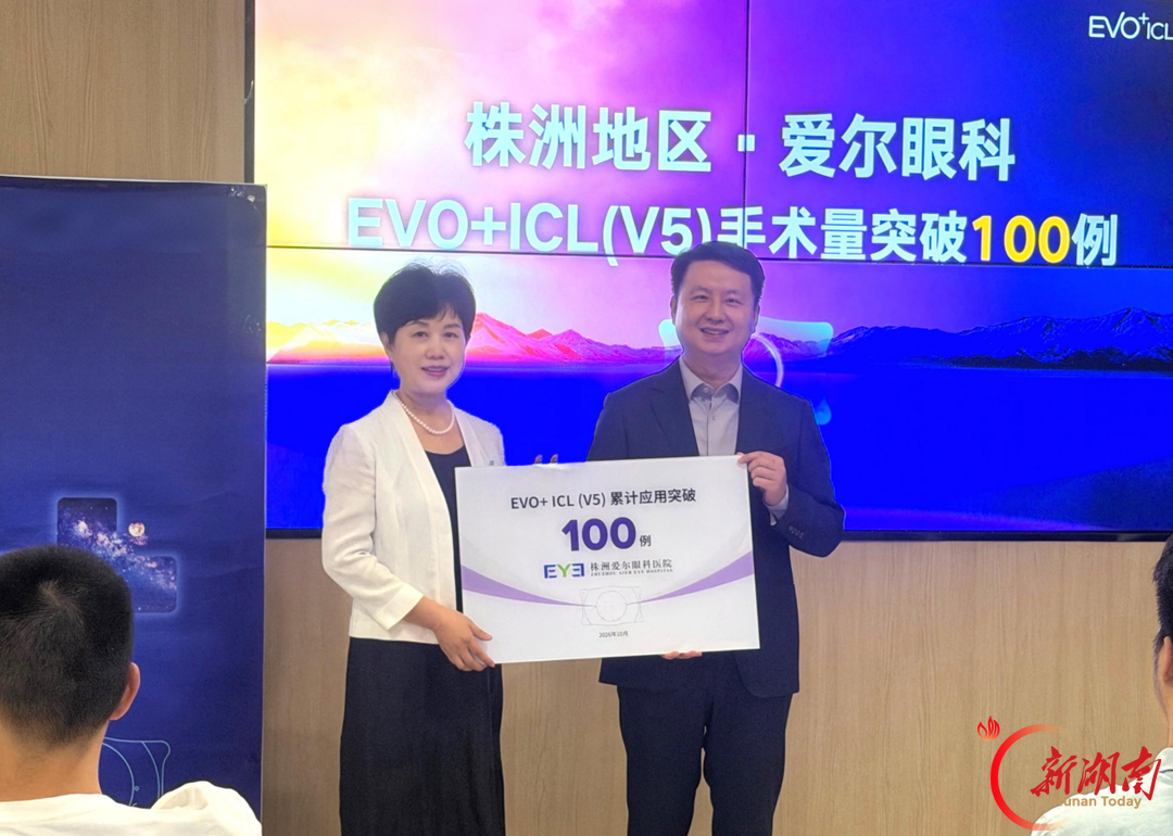 李琳院长 EVO+ ICL(V5)晶体植入手术突破100例,株洲地区·爱尔眼科赋能区域“睛”准摘镜诊疗