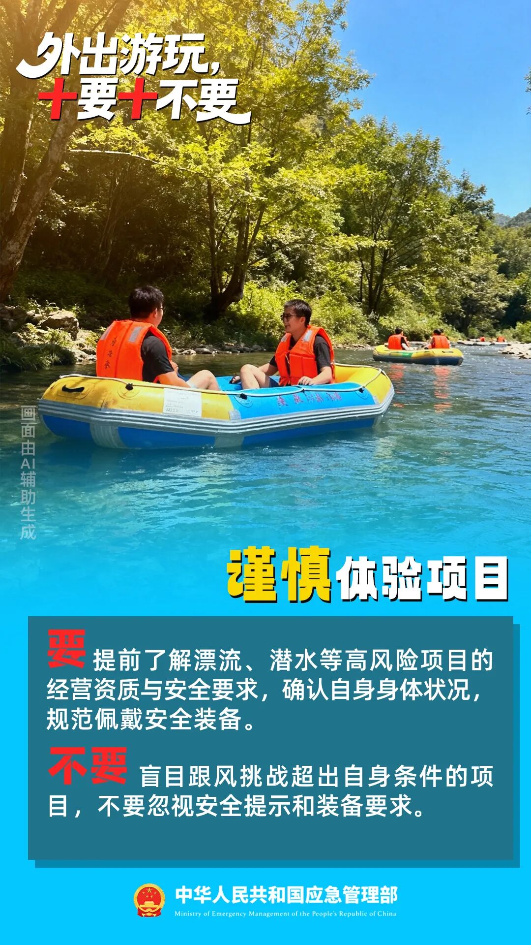 国庆安全提醒,“十要十不要”请记牢!