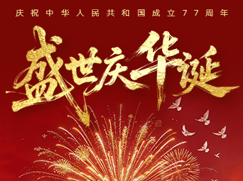 海报丨今天，骄傲转发！中国红是最滚烫的底色