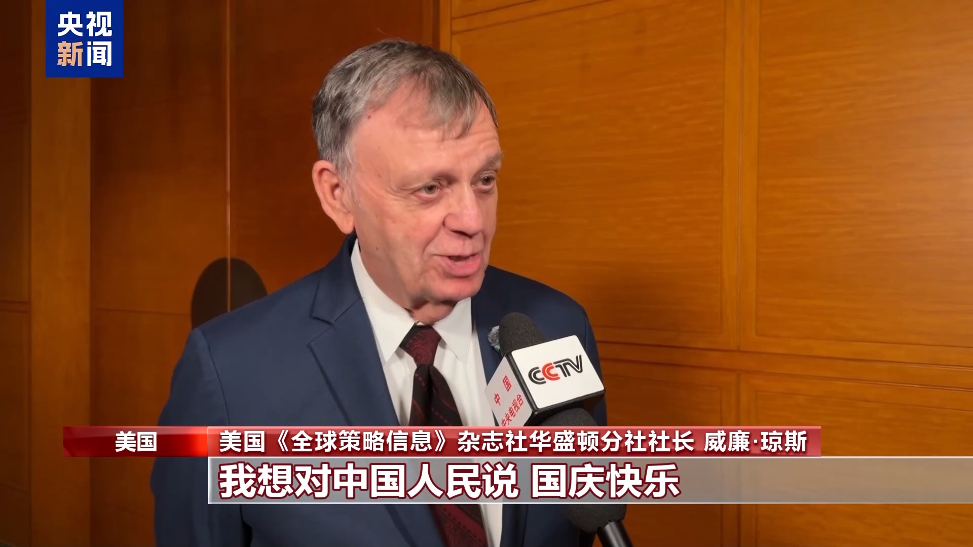 中国驻美国大使馆举行国庆招待会