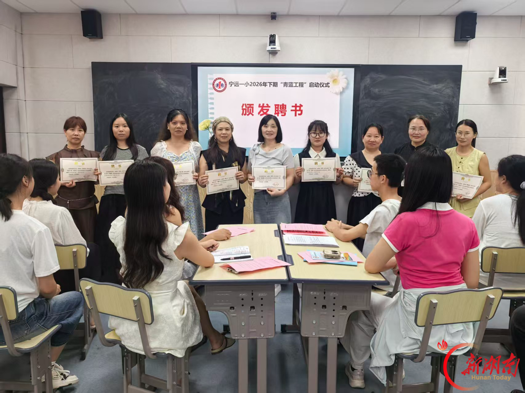 宁远一小:青蓝结对传薪火 真研实研促成长