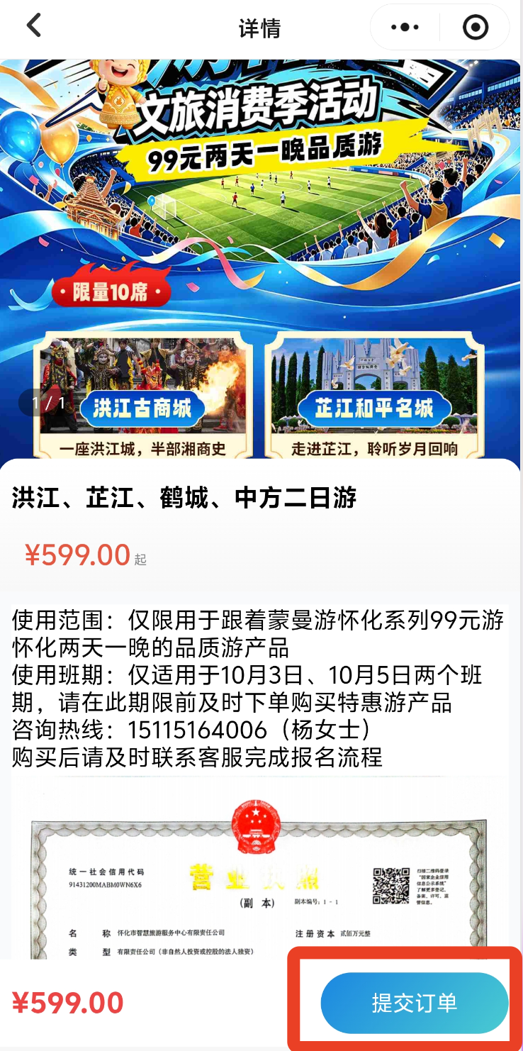 怀化文旅重磅福利:仅限10席!99元体验两天一晚品质之旅
