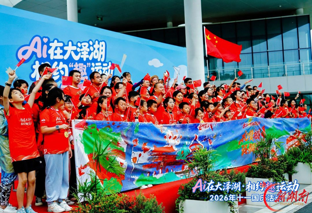 长沙近千人徒步大泽湖畔,共绘祖国蓝天,共唱《歌唱祖国》!
