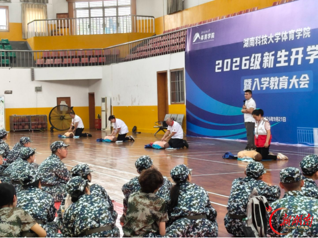 青春正步走 | 急救练在手,湖南科技大学红十字应急救护培训走进军训新生