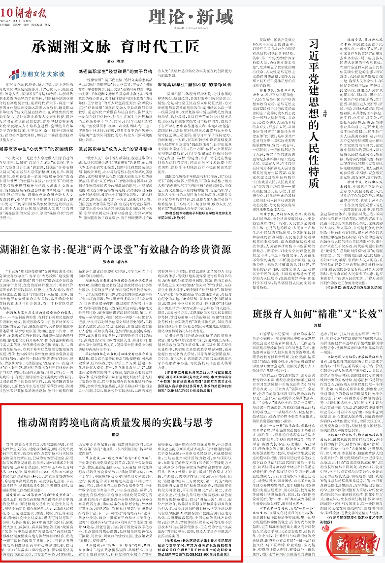 理论·新域 | 推动湖南跨境电商高质量发展的实践与思考