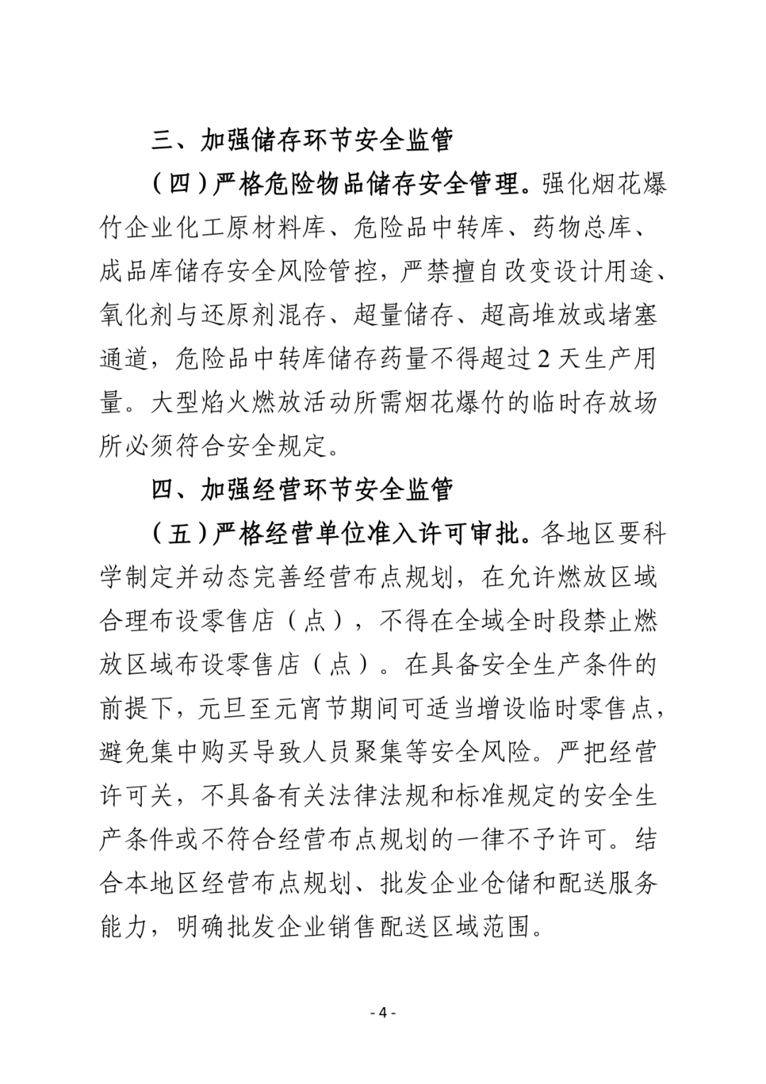 落实烟花爆竹全链条监管,系列宣传素材上线!文末附下载方式!