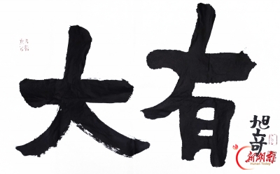 大有《文化副刊》