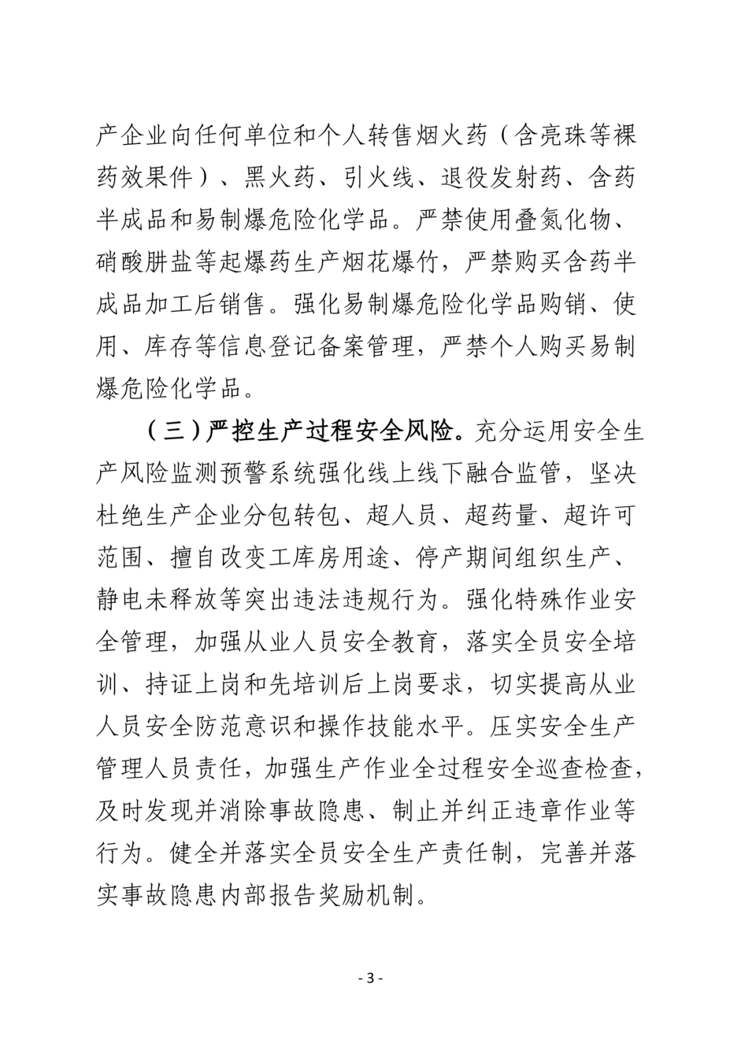 落实烟花爆竹全链条监管,系列宣传素材上线!文末附下载方式!