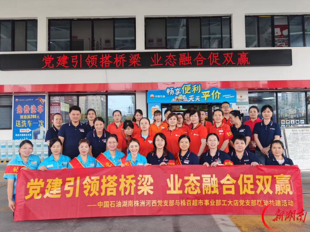学陈列练开口,油超互促共进——中国石油湖南株洲销售分公司河西党支部与株百超市事业部工大店党支部互学互鉴