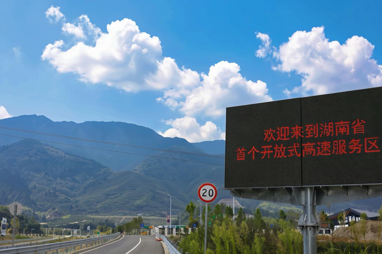 通达南山，融景于途——走近“湖南最美服务区”