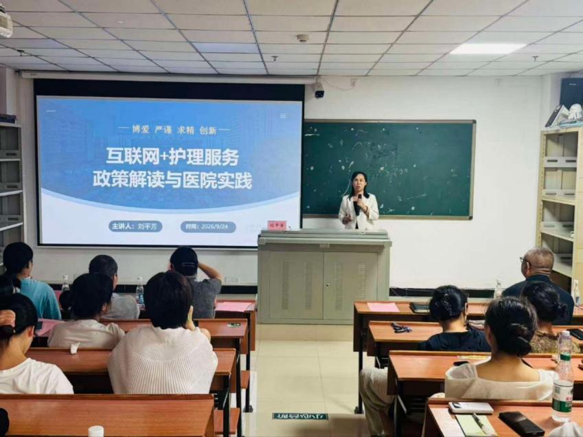 湖南医药学院总医院开展“互联网+护理服务”专题培训