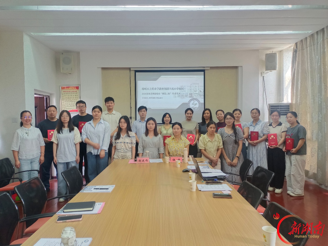 衡阳市珠晖区上托小学举行“青蓝工程”师徒结对启动仪式