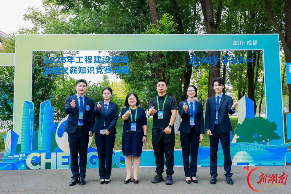赛场砺精兵 湖南代表队斩获治欠知识竞赛佳绩